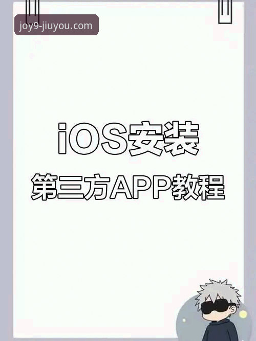 如何在iOS设备上高效使用九游游戏中心？详细教程与技巧分享
