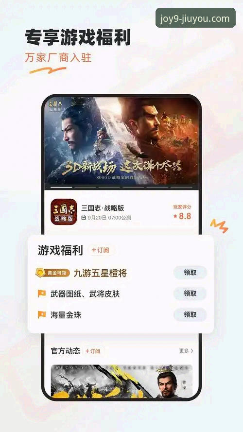 九游iOS版：7大创新功能重新定义移动游戏体验的突破性变革